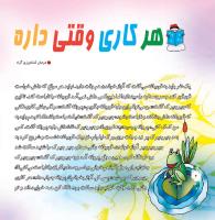 مجله خردسال 324 صفحه 4
