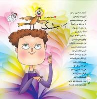 مجله خردسال 324 صفحه 10
