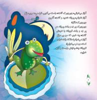مجله خردسال 324 صفحه 6