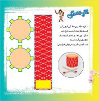 مجله خردسال 343 صفحه 24