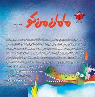 مجله خردسال 343 صفحه 4