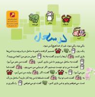 مجله خردسال 343 صفحه 18