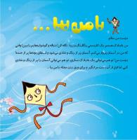 مجله خردسال 343 صفحه 3