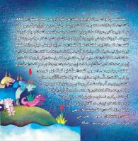 مجله خردسال 343 صفحه 5