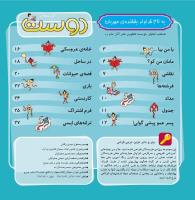 مجله خردسال 343 صفحه 2