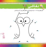مجله خردسال 343 صفحه 7