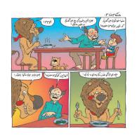 مجله خردسال 343 صفحه 13