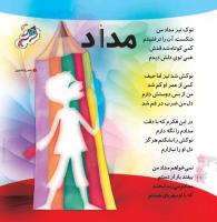 مجله خردسال 343 صفحه 10