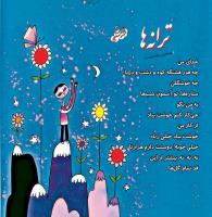 مجله خردسال 343 صفحه 27