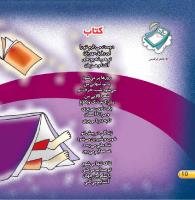 مجله خردسال 436 صفحه 10