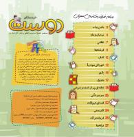 مجله خردسال 436 صفحه 2