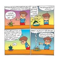 مجله خردسال 436 صفحه 14