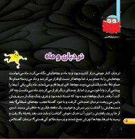 مجله خردسال 436 صفحه 4