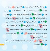 مجله خردسال 436 صفحه 21