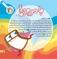 مجله خردسال 436 صفحه 3