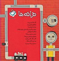 مجله خردسال 436 صفحه 27