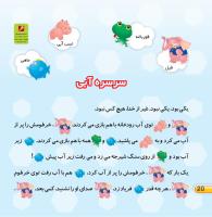 مجله خردسال 436 صفحه 20