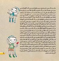 مجله خردسال 436 صفحه 9