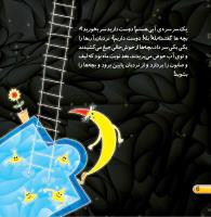 مجله خردسال 436 صفحه 6