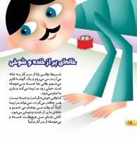 مجله خردسال 436 صفحه 18