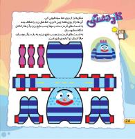 مجله خردسال 436 صفحه 24