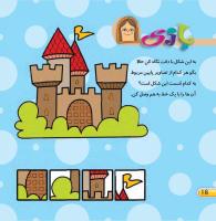 مجله خردسال 436 صفحه 16