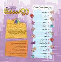 مجله خردسال 442 صفحه 2