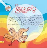 مجله خردسال 442 صفحه 3
