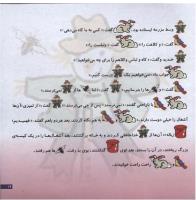 مجله خردسال 89 صفحه 19