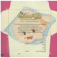 مجله خردسال 89 صفحه 25
