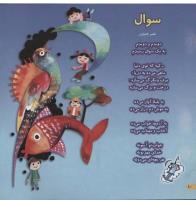 مجله خردسال 89 صفحه 10