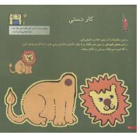 مجله خردسال 89 صفحه 24