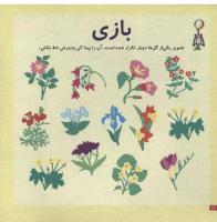 مجله خردسال 89 صفحه 12
