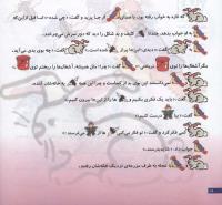 مجله خردسال 89 صفحه 18