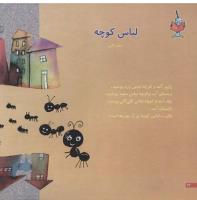 مجله خردسال 89 صفحه 22