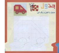 مجله خردسال 232 صفحه 11
