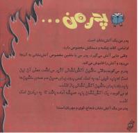 مجله خردسال 232 صفحه 22
