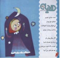 مجله خردسال 232 صفحه 10
