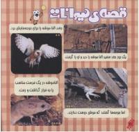 مجله خردسال 232 صفحه 20