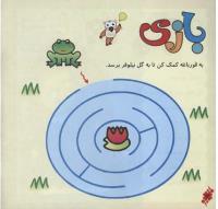 مجله خردسال 232 صفحه 12