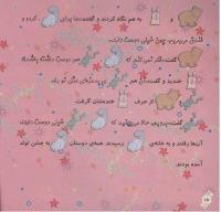 مجله خردسال 232 صفحه 18