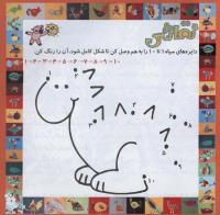 مجله خردسال 232 صفحه 7