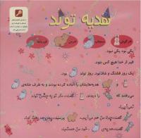 مجله خردسال 232 صفحه 17