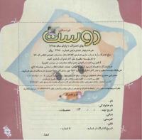 مجله خردسال 232 صفحه 25