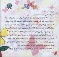 مجله خردسال 232 صفحه 4