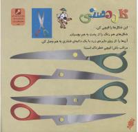 مجله خردسال 232 صفحه 24