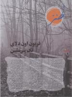 مجله نوجوان 01 صفحه 6