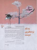 مجله نوجوان 01 صفحه 3