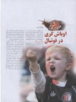 مجله نوجوان 01 صفحه 30