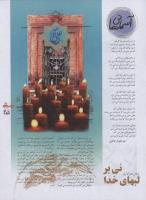 مجله نوجوان 01 صفحه 25